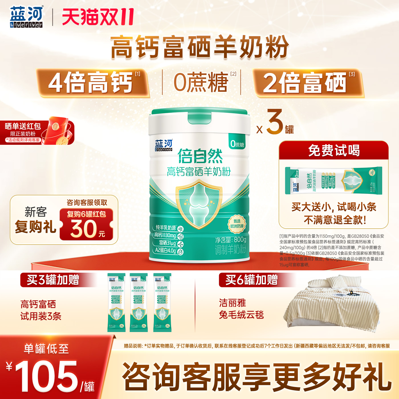 蓝河倍自然富硒高钙中老年羊奶粉