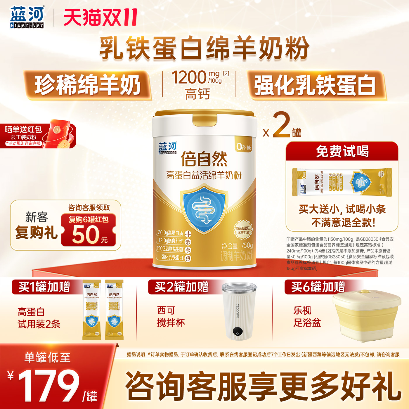 蓝河倍自然乳铁蛋白中老年羊奶粉