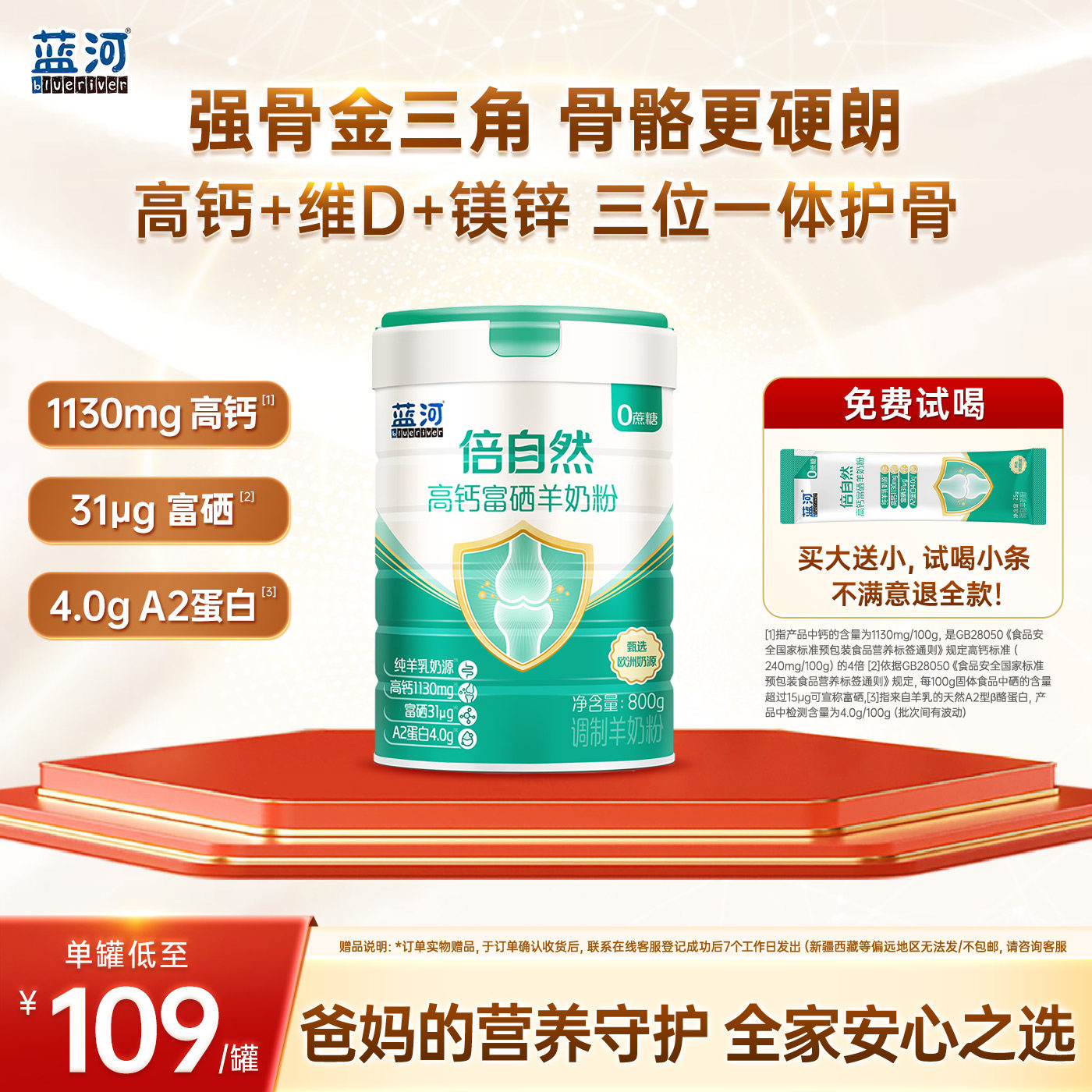 蓝河800g羊奶粉无蔗糖成人中老年倍自然高钙富硒正品官方旗舰店