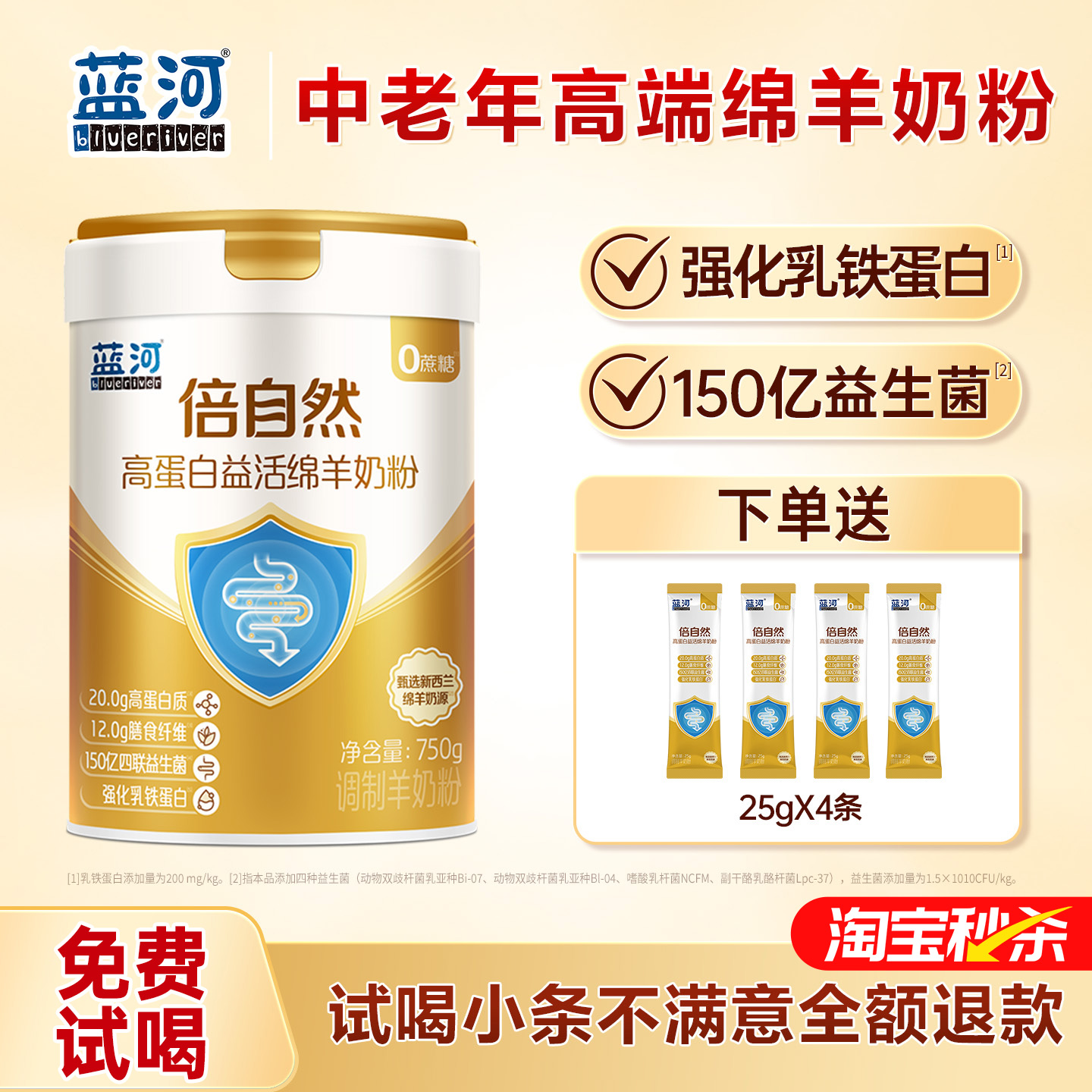 新品蓝河倍自然乳铁蛋白绵羊奶粉