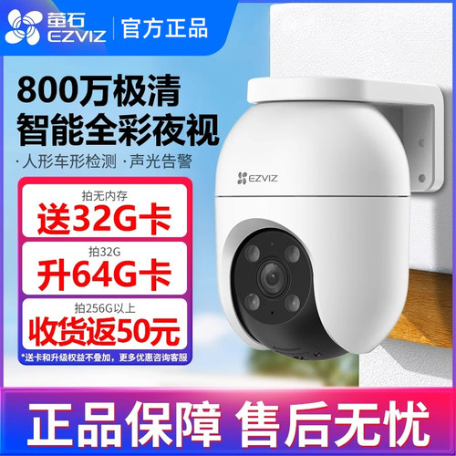 海康威视萤石云监控摄像头c8c家用无线800高清360手机远程莹摄影