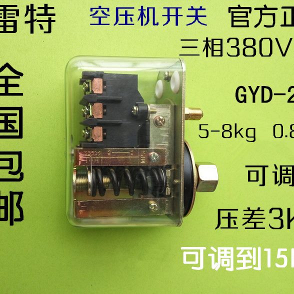 包邮全自动空压机开关 三相380V空气压缩机压力开关气泵元件GYD20
