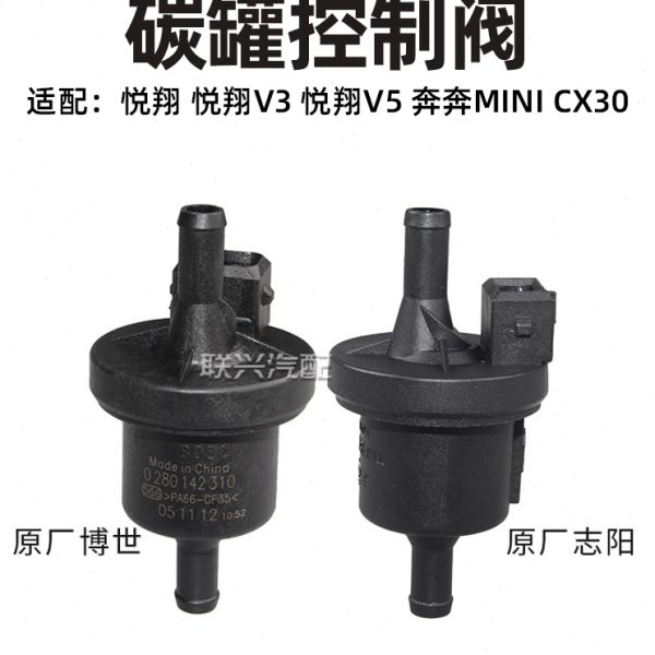 适用长安新奔奔mini迷你悦翔v3V5悦翔碳罐电磁阀 碳罐控制阀原厂