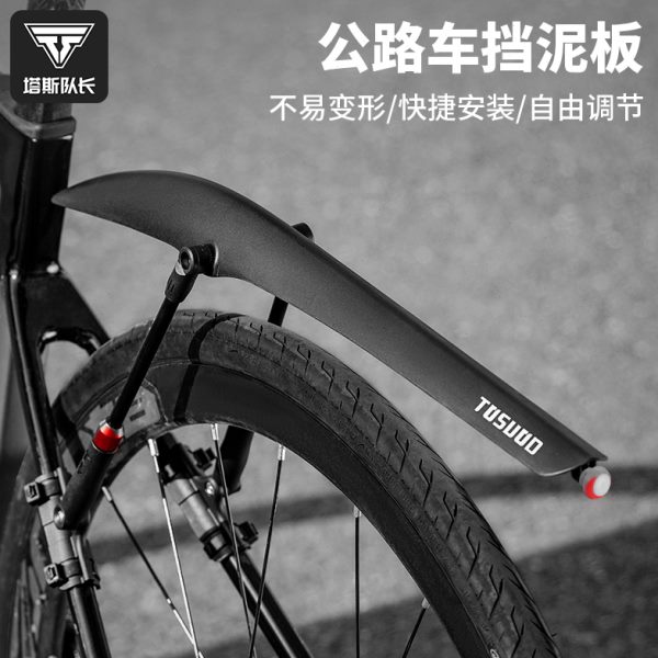 塔斯队长自行车挡泥板公路车前后挡泥板快拆式挡雨板骑行专用配件