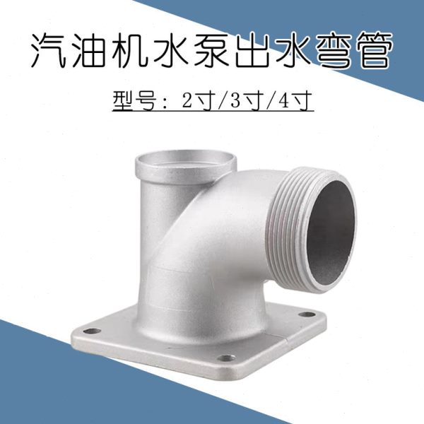 1寸2寸水泵出水口3寸汽油机配件4寸弯管座铝合金接头1.5寸自吸泵