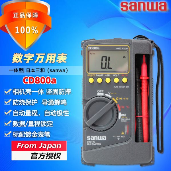sanwa三和CD800A防烧防摔坚固一体电工数字万用表CD800F实效值表