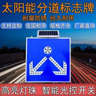 太阳能箭头诱导标志牌交通导向灯匝道分道标识道路反光标牌爆闪灯