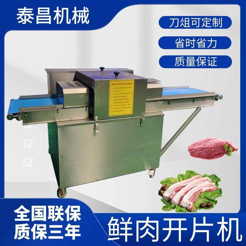 全自动切肉机猪肉开片设备羊肉条切制机商用多功能梅菜扣肉切肉机