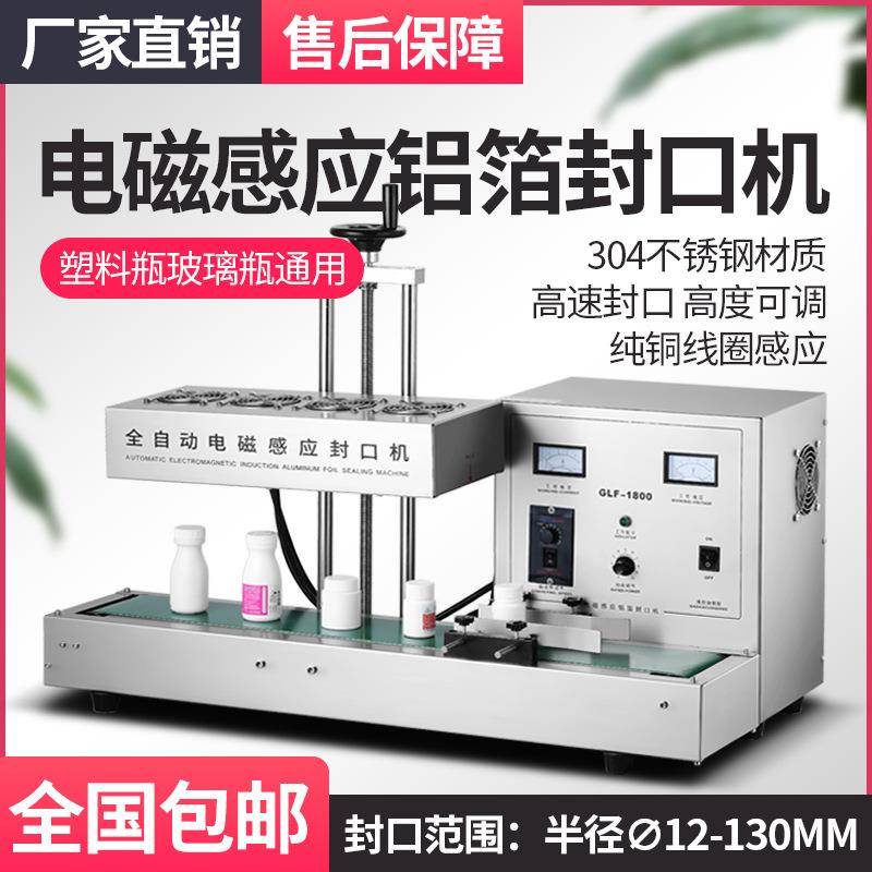 连续电磁感应铝箔封口机瓶高可调热感应PE塑料瓶铝箔片封口机