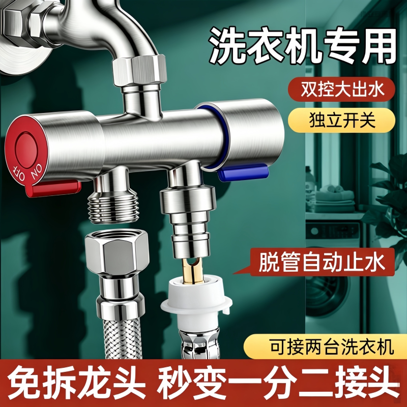 一进二出水龙头分水器洗衣机马桶淋浴花洒三通双控不锈钢开关角阀
