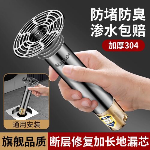 不锈钢下水道地漏断层延长管加长内芯防臭防虫卫生间防反味通用型 - 封面