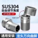 304不锈钢万向曲脚淋浴龙头变径弯角混水阀花洒接口歪斜调节配件