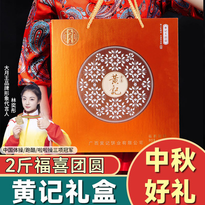 【黄记三星高照礼盒】2斤3斤中秋团圆送礼五仁叉烧金腿广式月饼