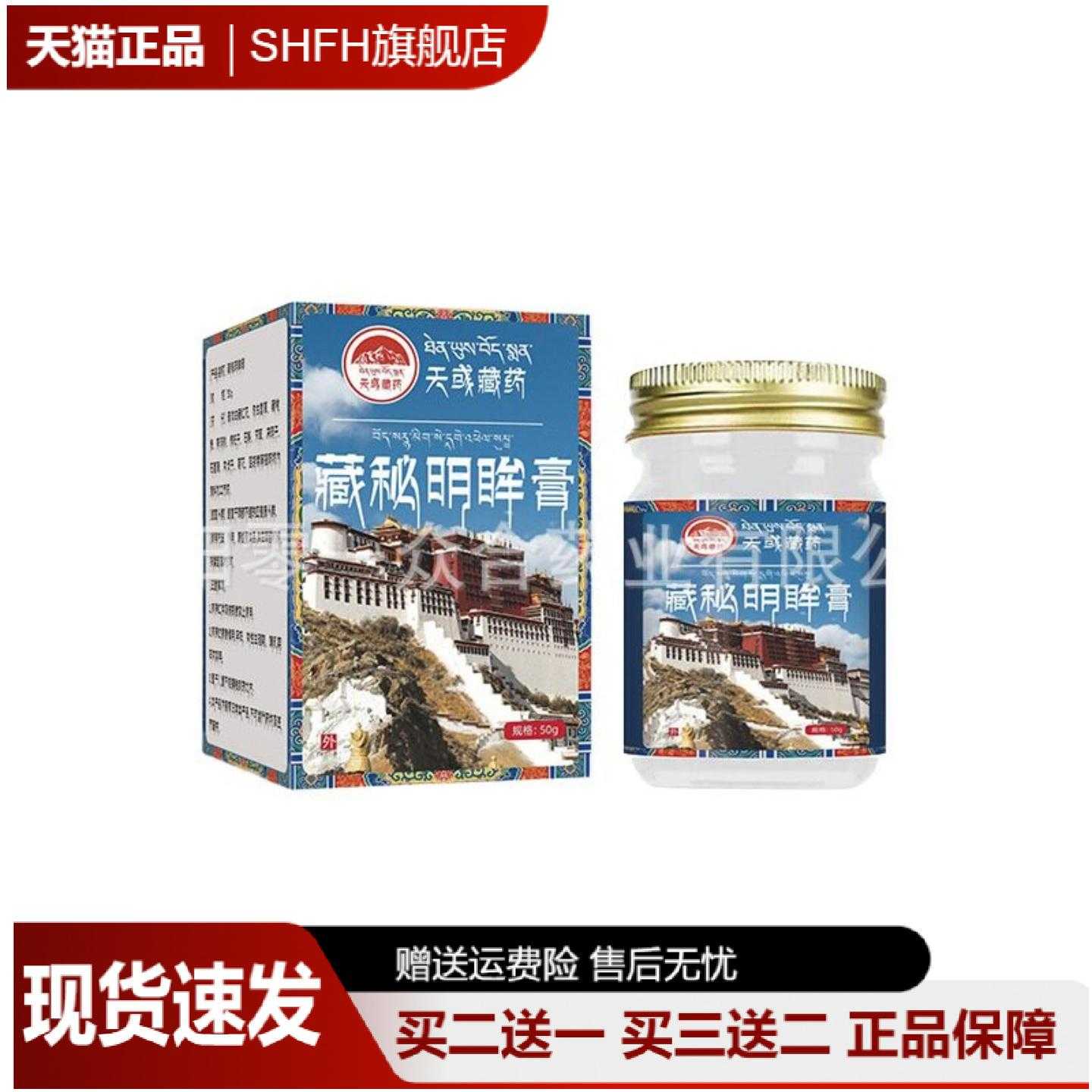 藏秘明眸膏植物草本萃取眼膏