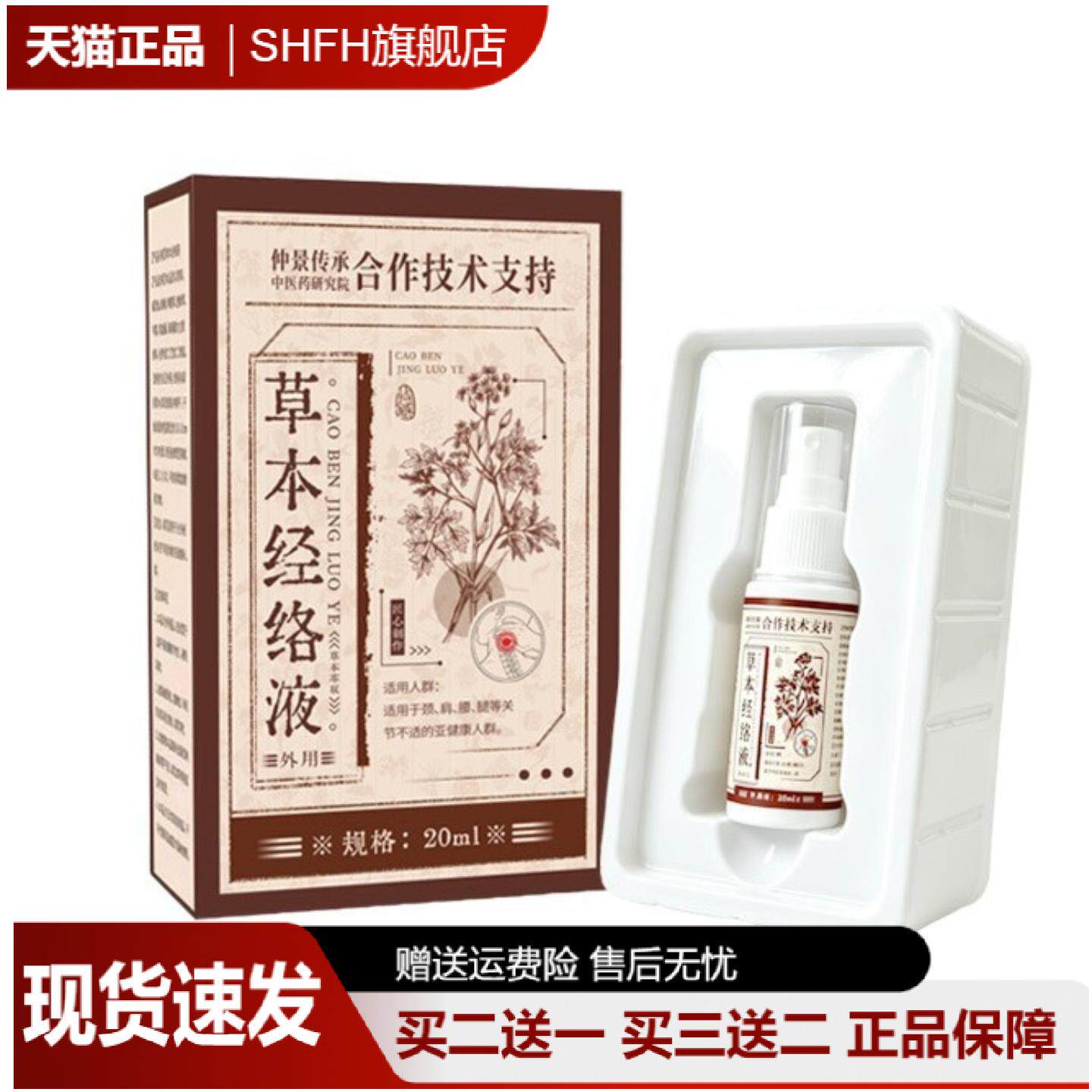 草本经络透骨液颈肩腰腿关节按摩