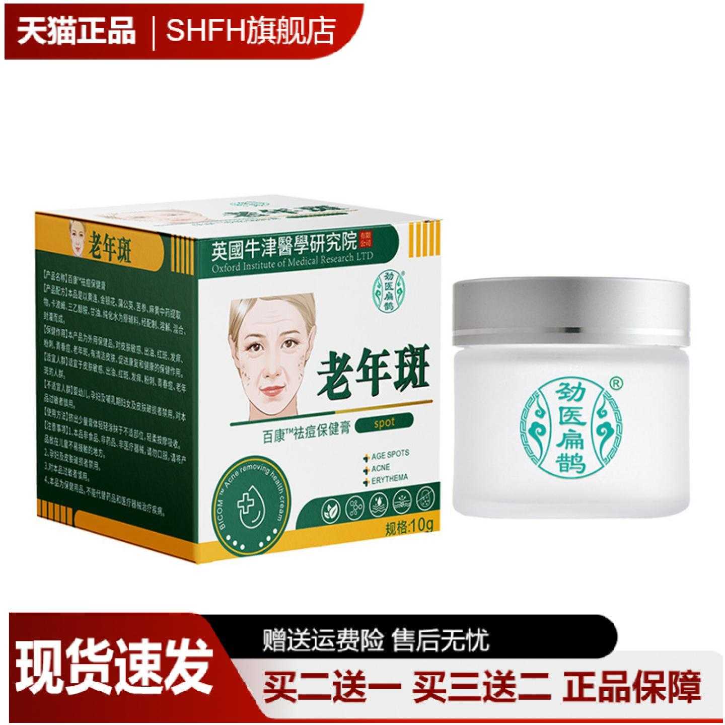 劲医扁鹊老年脸部乳膏淡化手部及