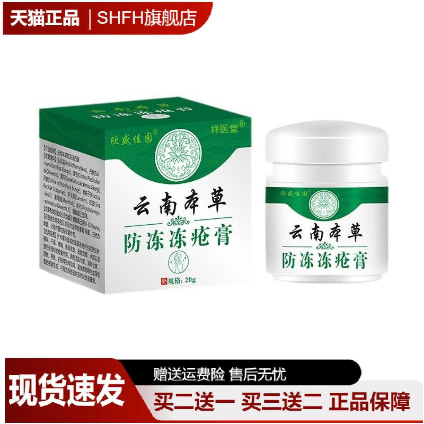 祥医堂云南本草冻疮膏专修手足