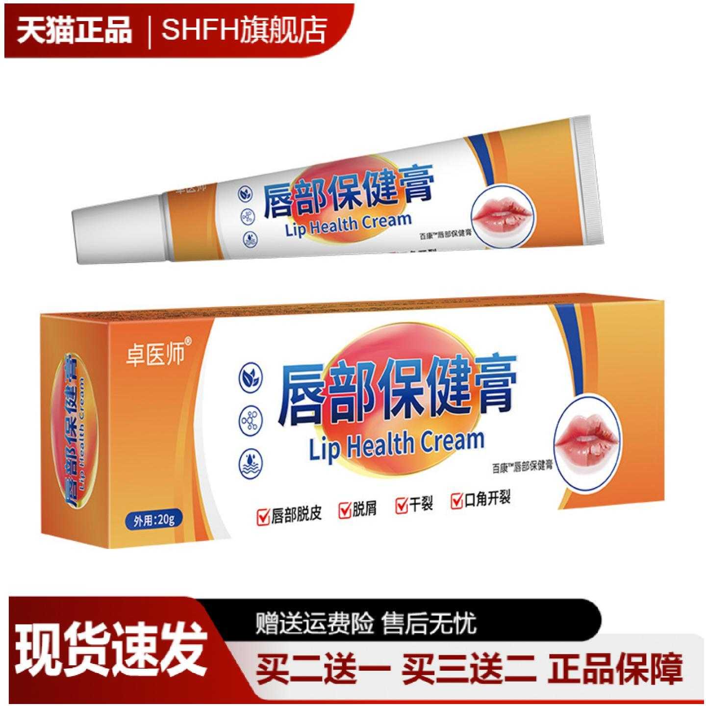 卓医师唇部保健膏专修秋冬嘴角