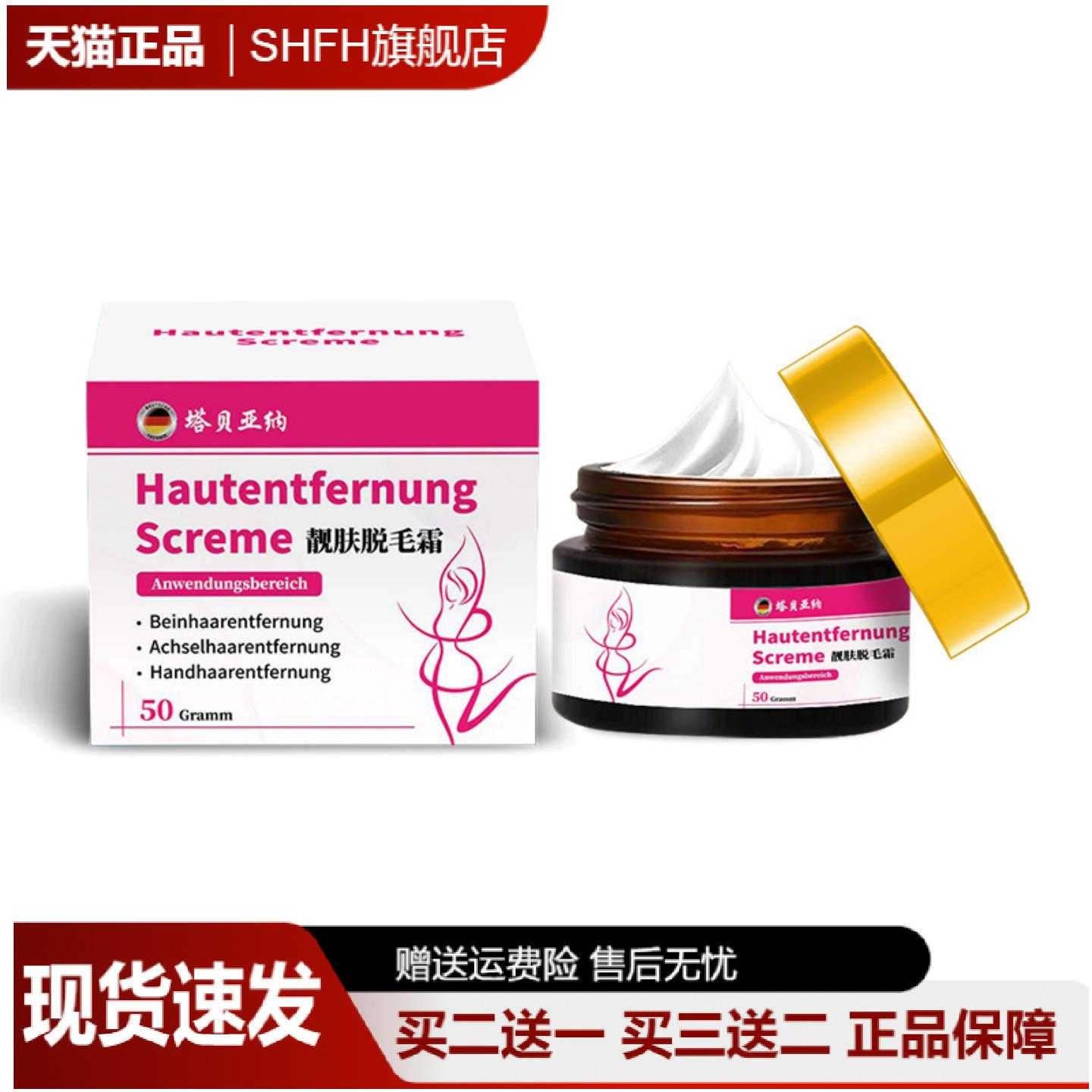 靓肤脱毛膏腋毛腿部多毛不适专用