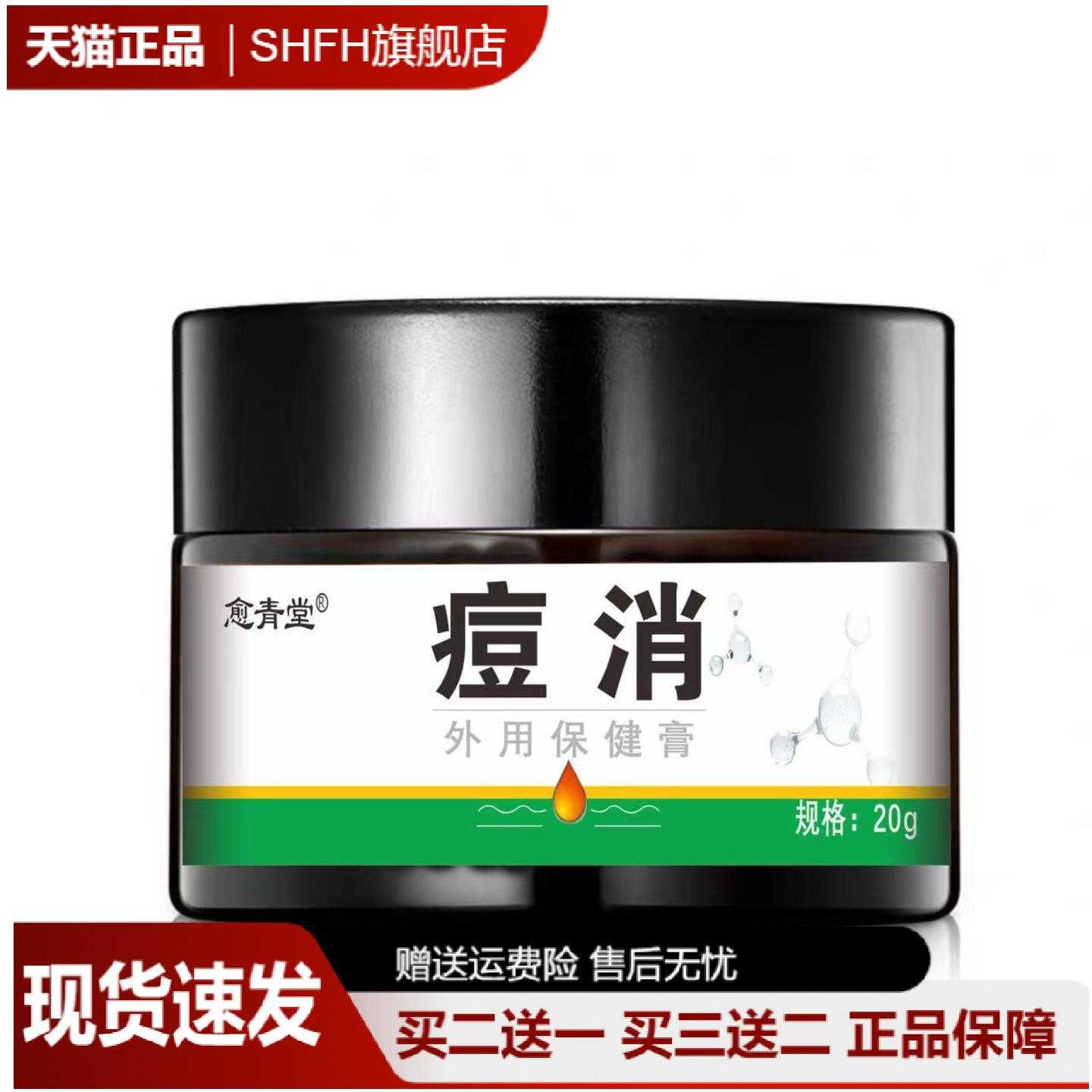 愈青堂痘外用保健膏成人皮肤修复