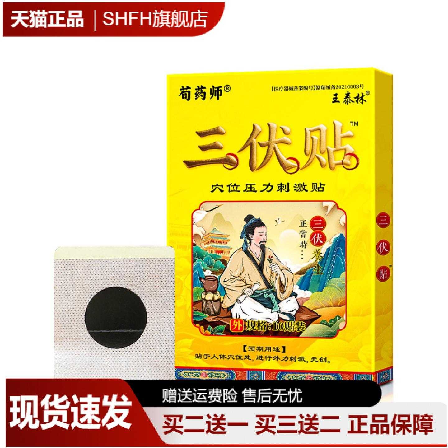 王泰林三伏贴穴位肚脐贴夏季养生