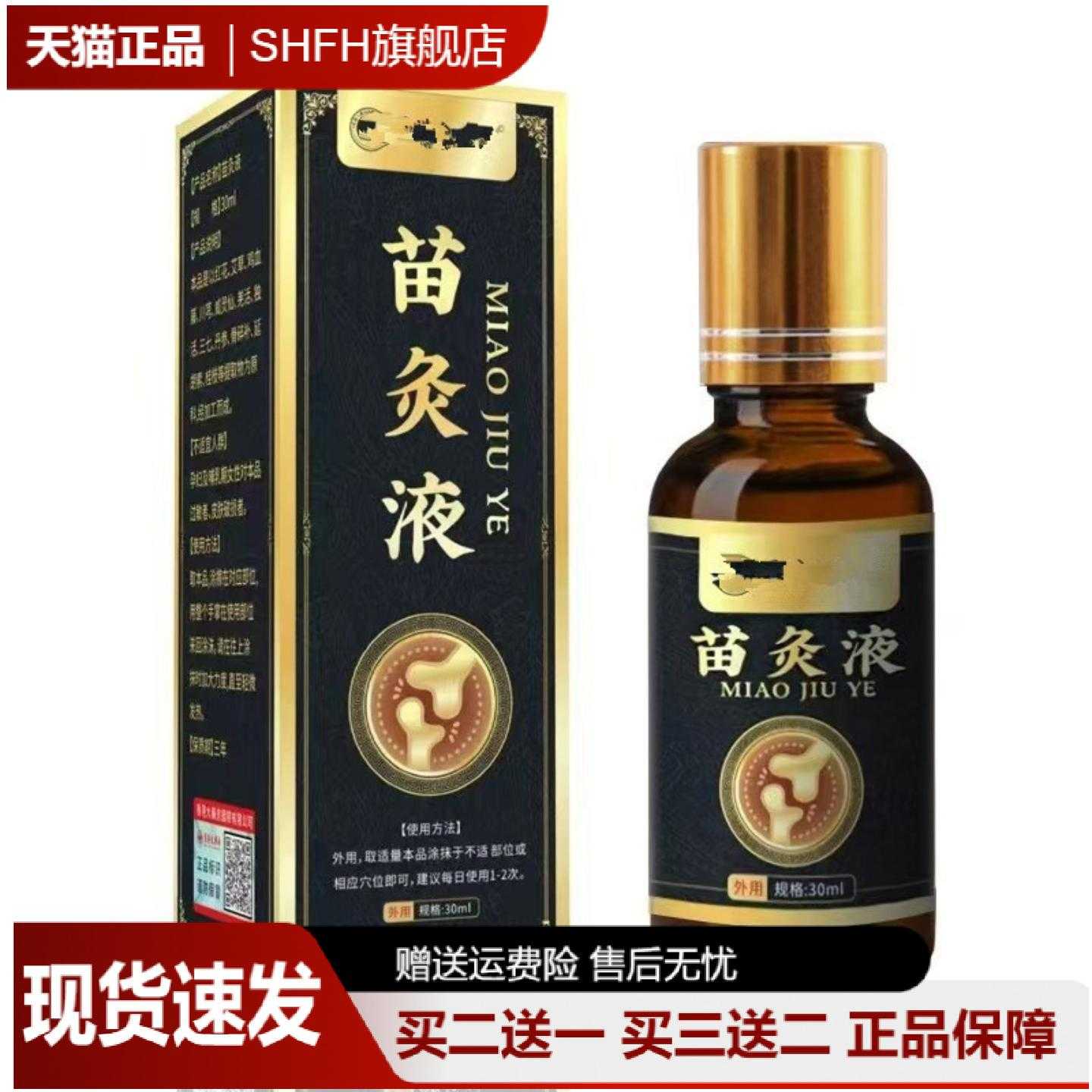 旗舰店正品关节苗灸液滚珠按摩