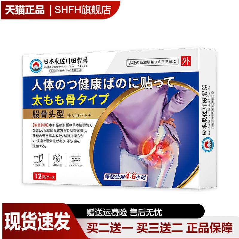 【天猫正品】日本东佐川田股骨头