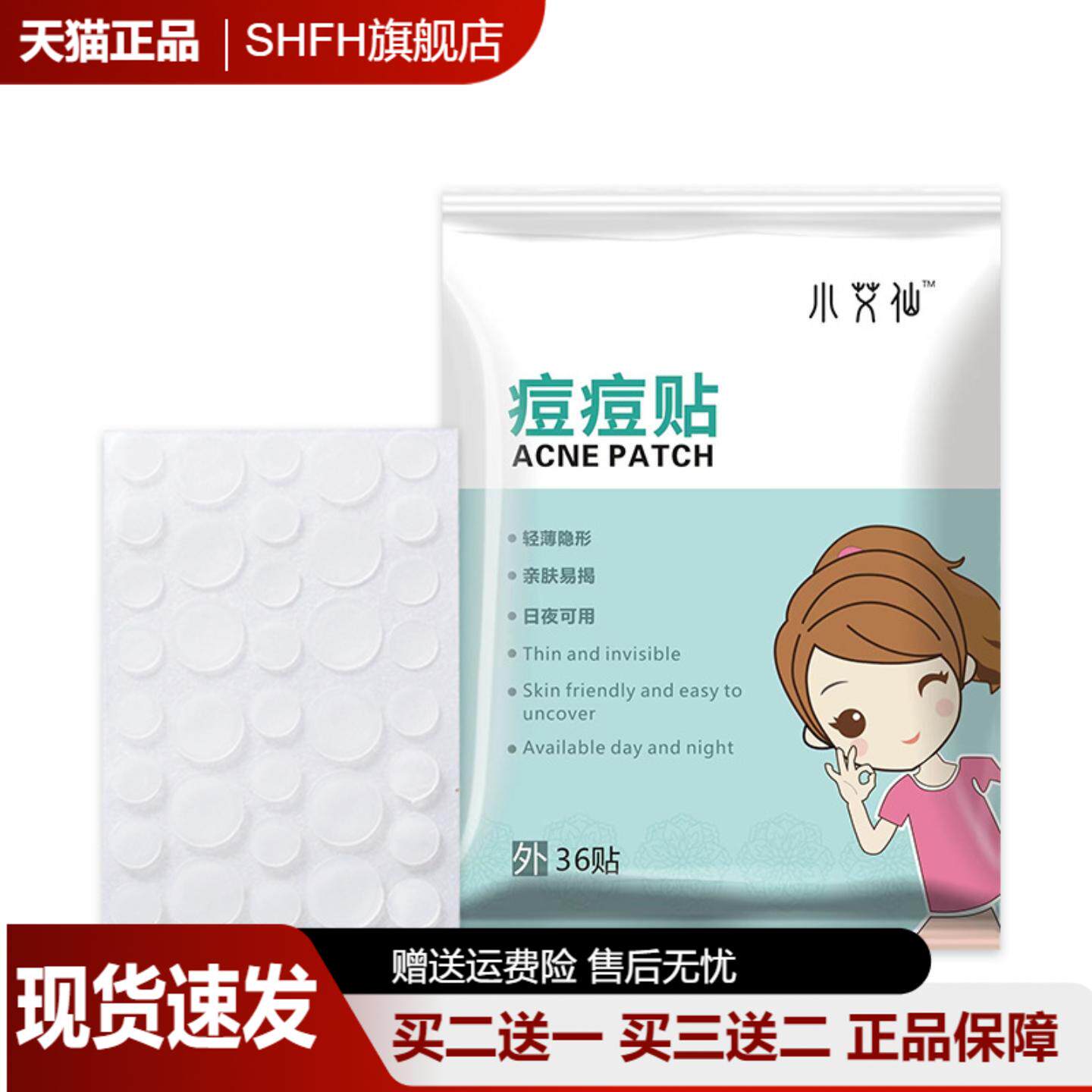 隐形痘印贴水胶体遮盖痘坑36贴