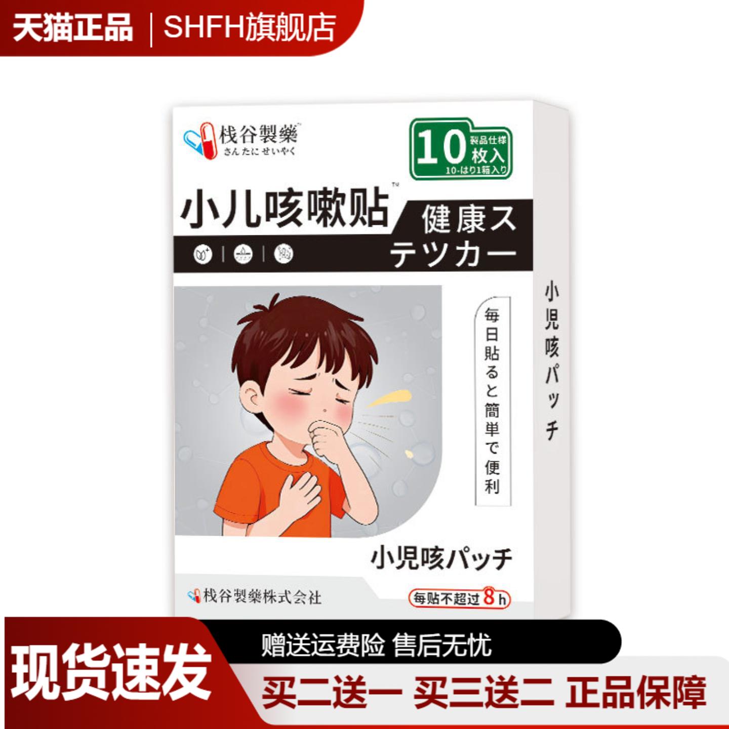 小儿咳喘贴保健贴咳嗽贴膏气喘贴小儿川贝儿童咳喘贴10贴皮肤外用