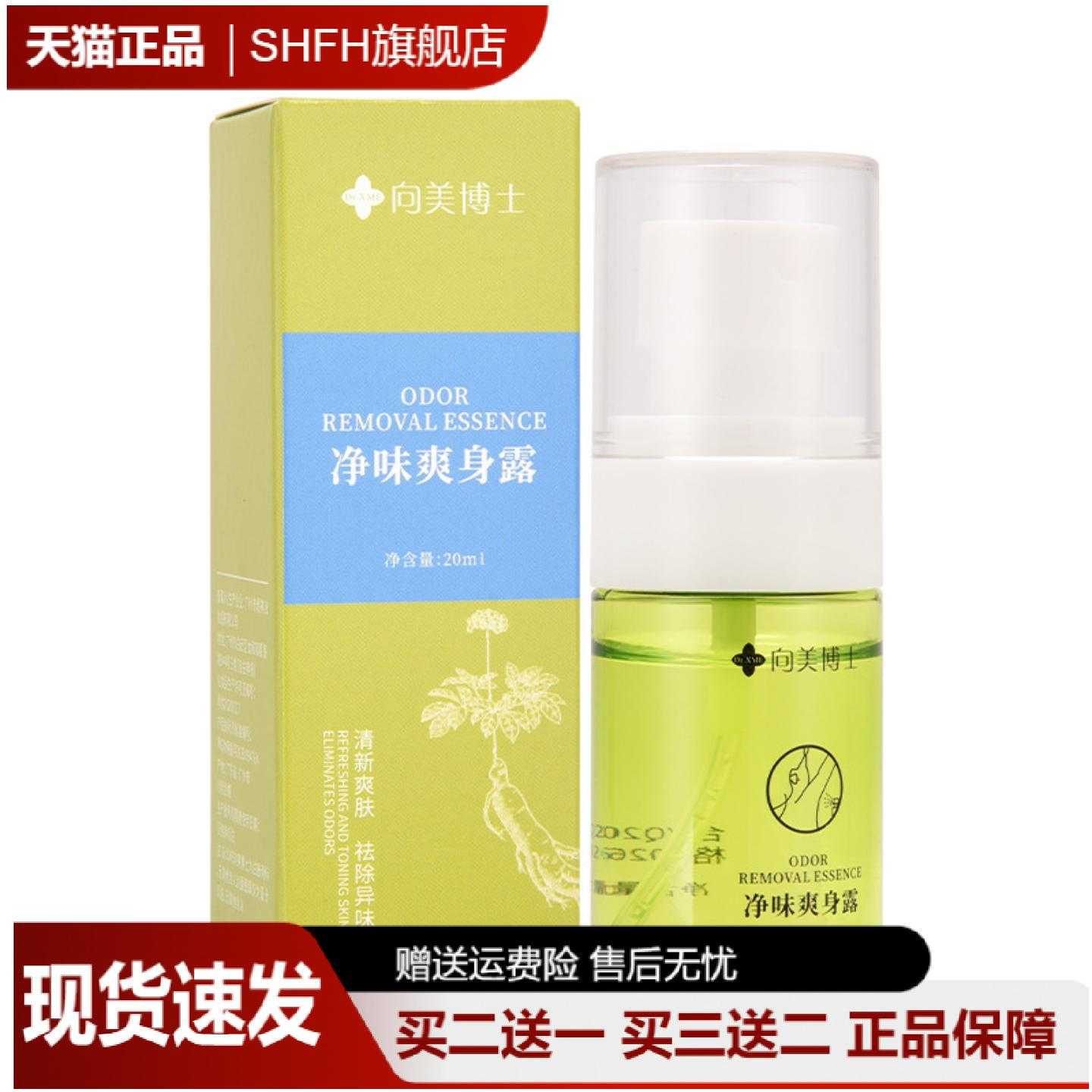 向美博士腋下爽身露汗味香体淡味