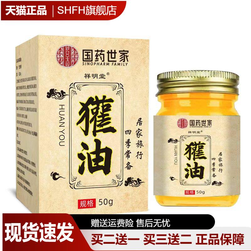 国药世家獾油修复疤痕烫伤