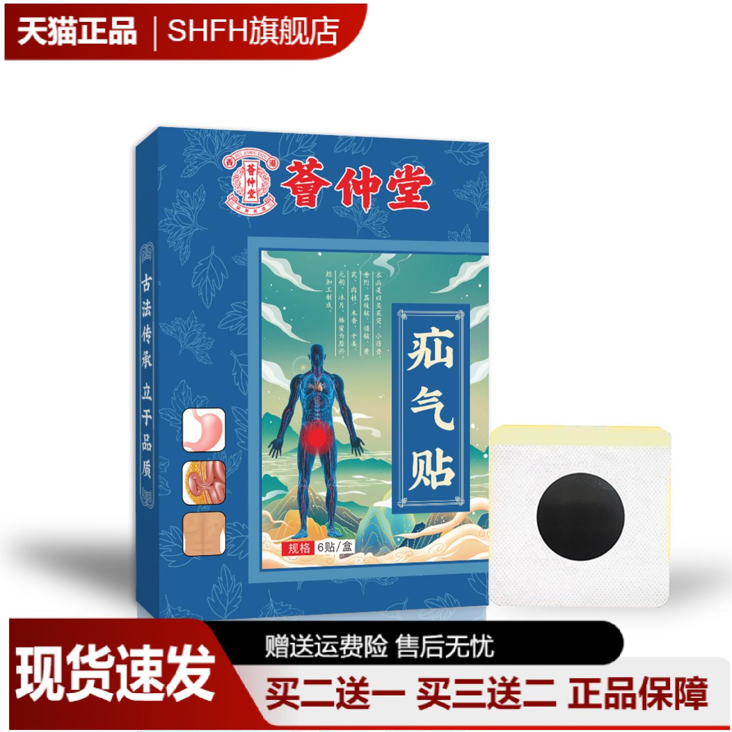 荟仲堂疝腹贴成人儿童通用脐部