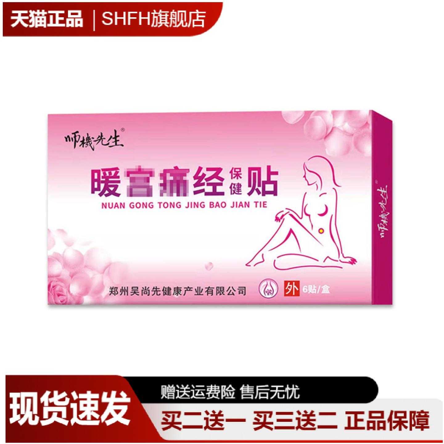 女性专用姨妈保健热敷贴草本