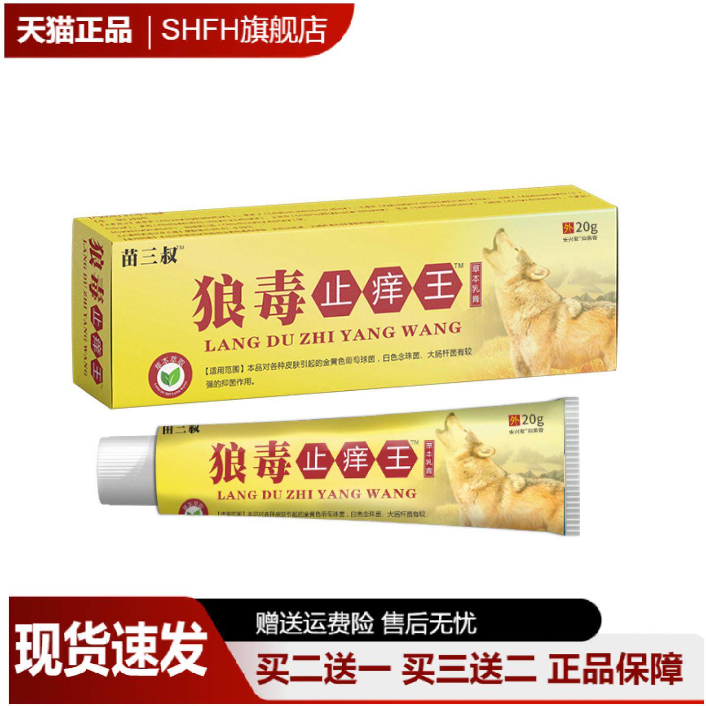 苗三叔狼毒痒王乳膏中老年皮肤