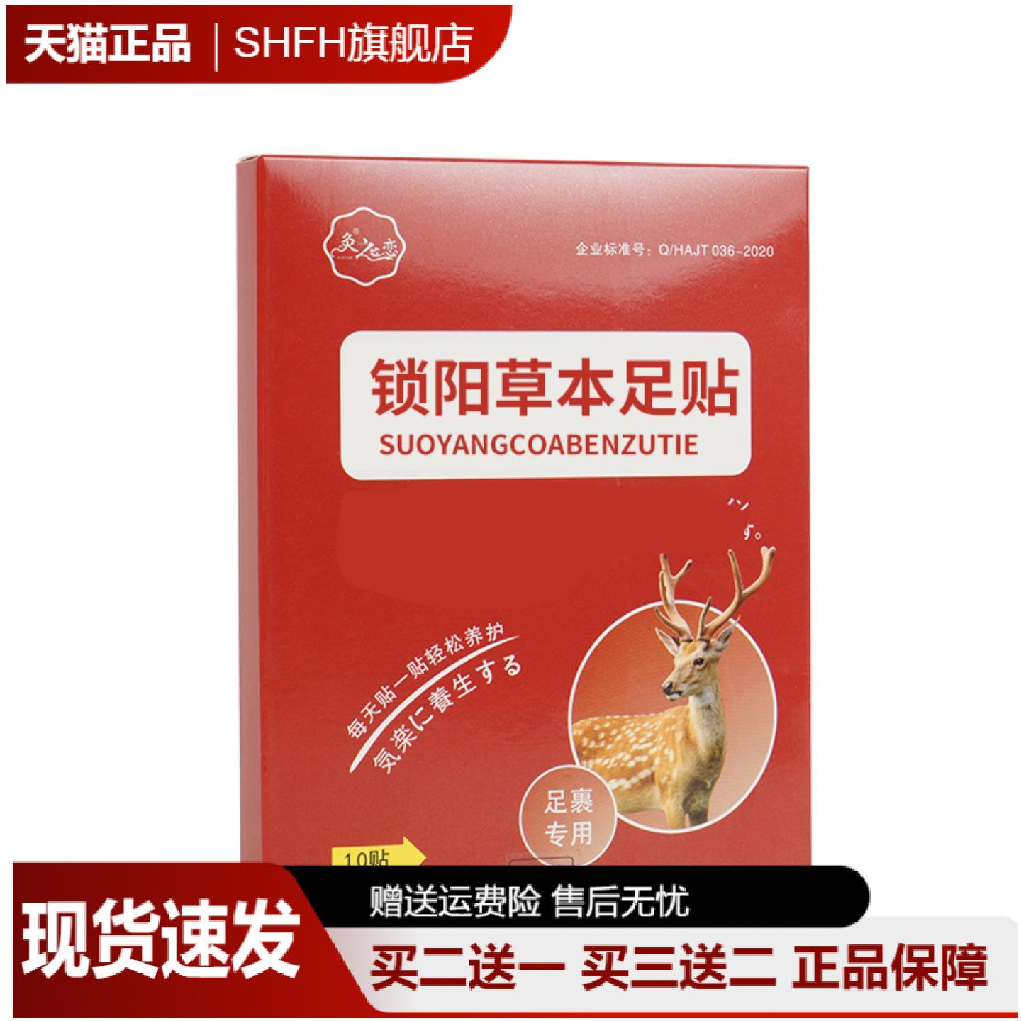 锁阳益肾足贴草本固阳滋补男士