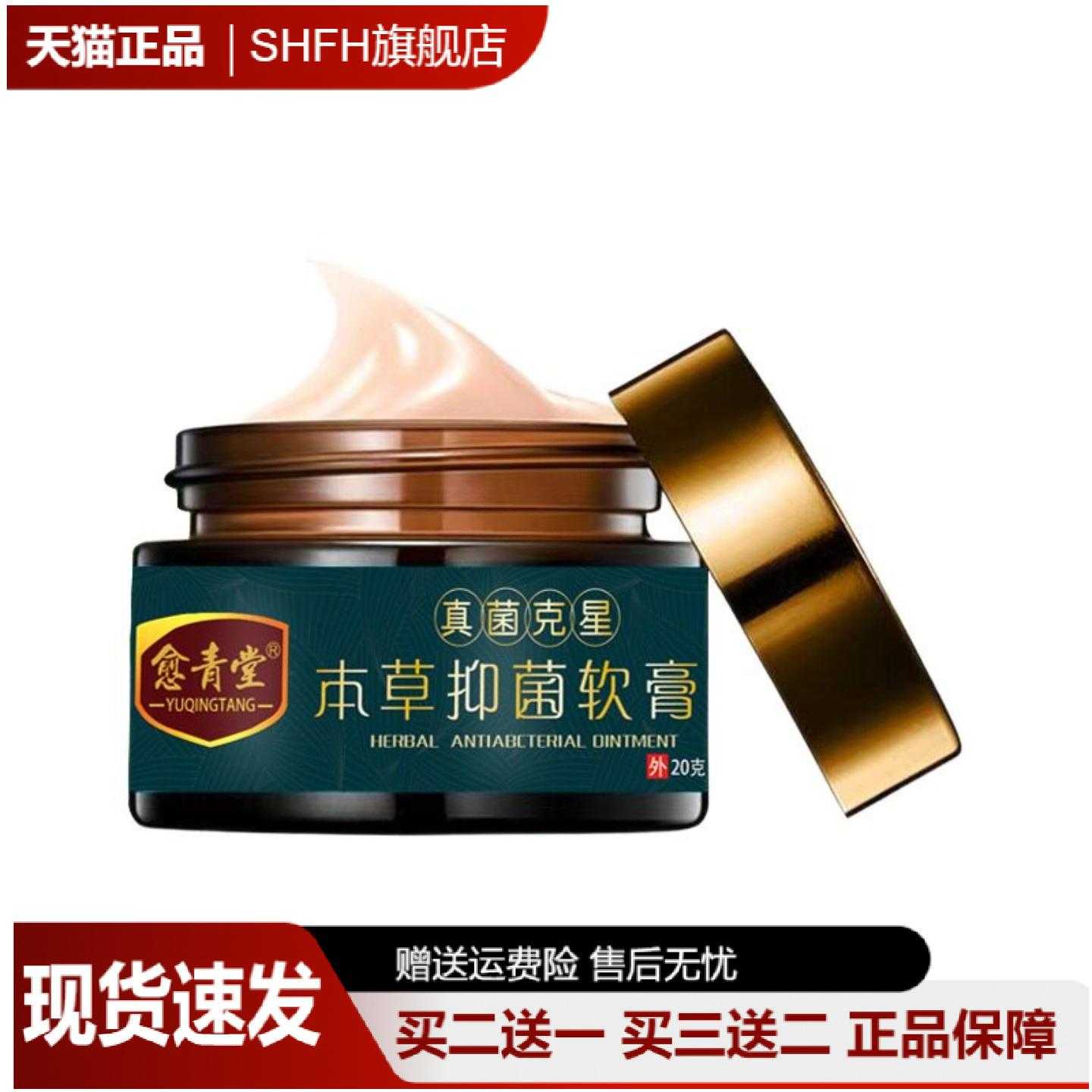 愈青堂真菌克星本草软膏新包装