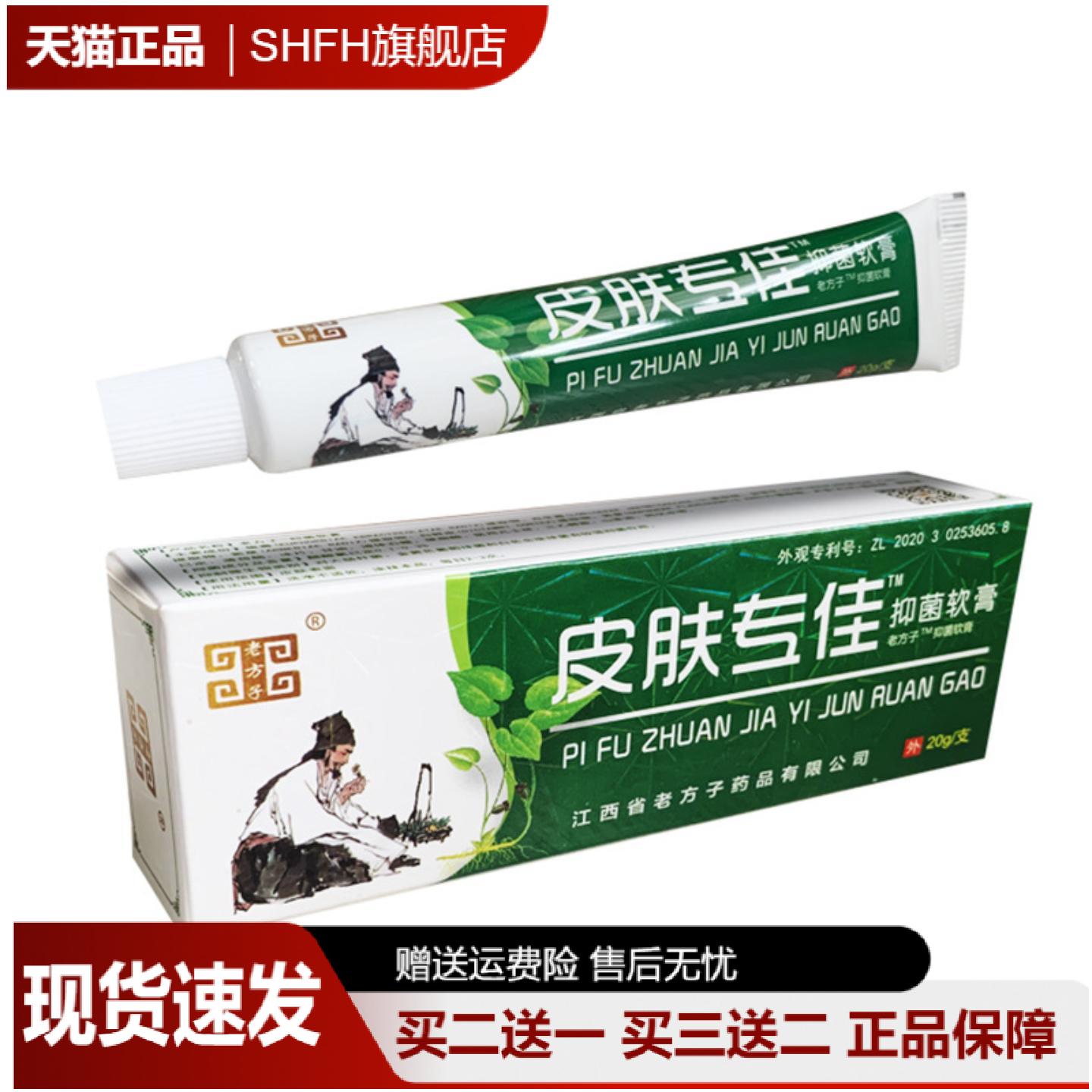 老方子草本植物乳膏专护中老年