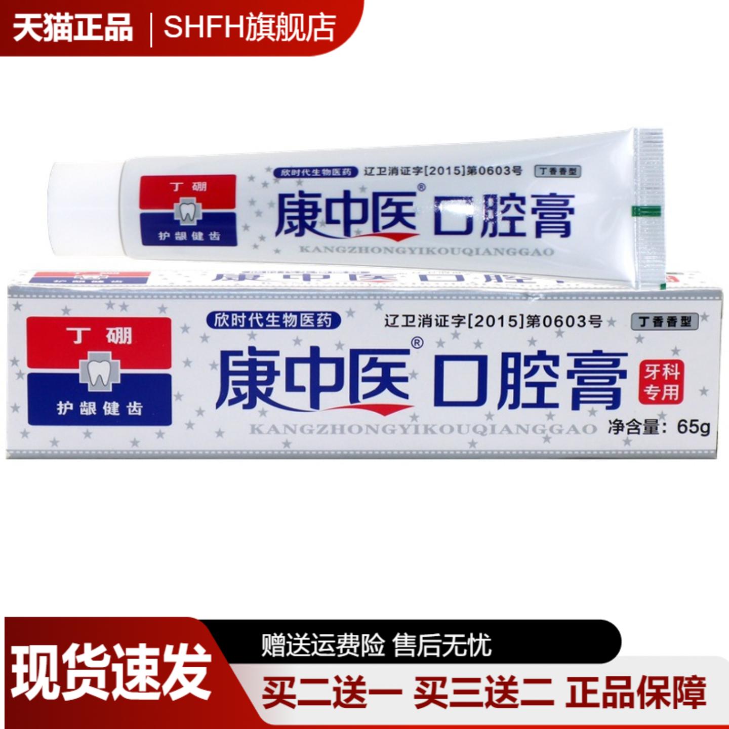 康中医口腔膏65g/支护龈健齿牙膏御草珍丁硼康齿宁牙科推荐牙膏