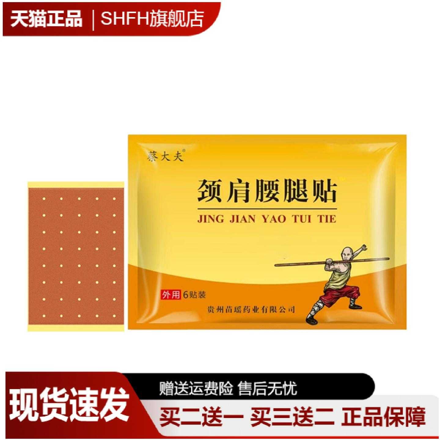 蔡大夫颈椎腰腿发热贴中老年