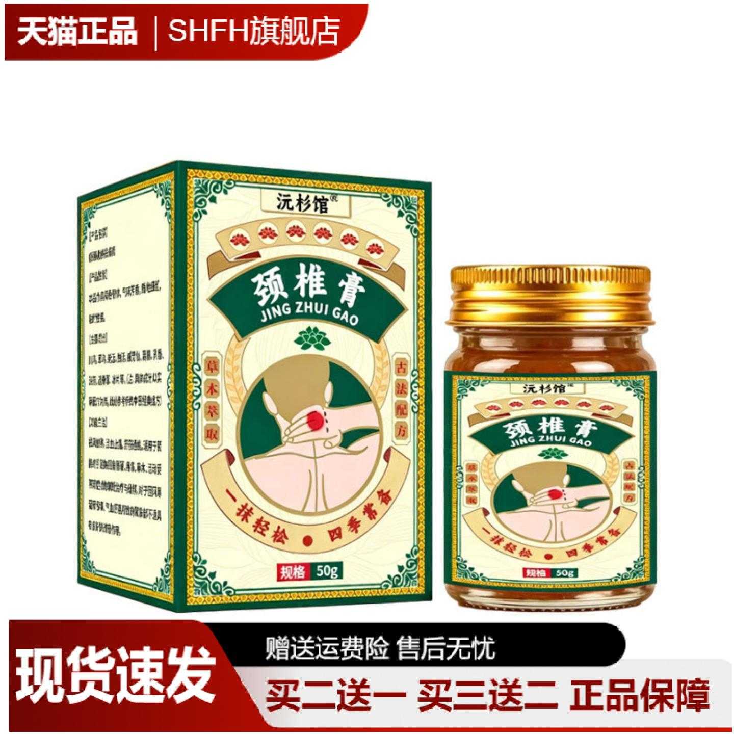 颈椎关节护理按摩膏温和舒缓