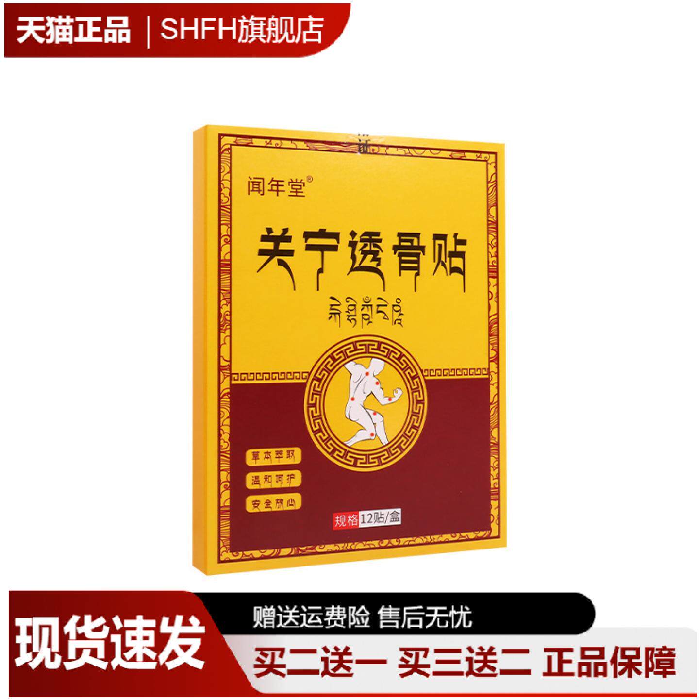 关宁透骨贴艾草提取关节舒缓贴