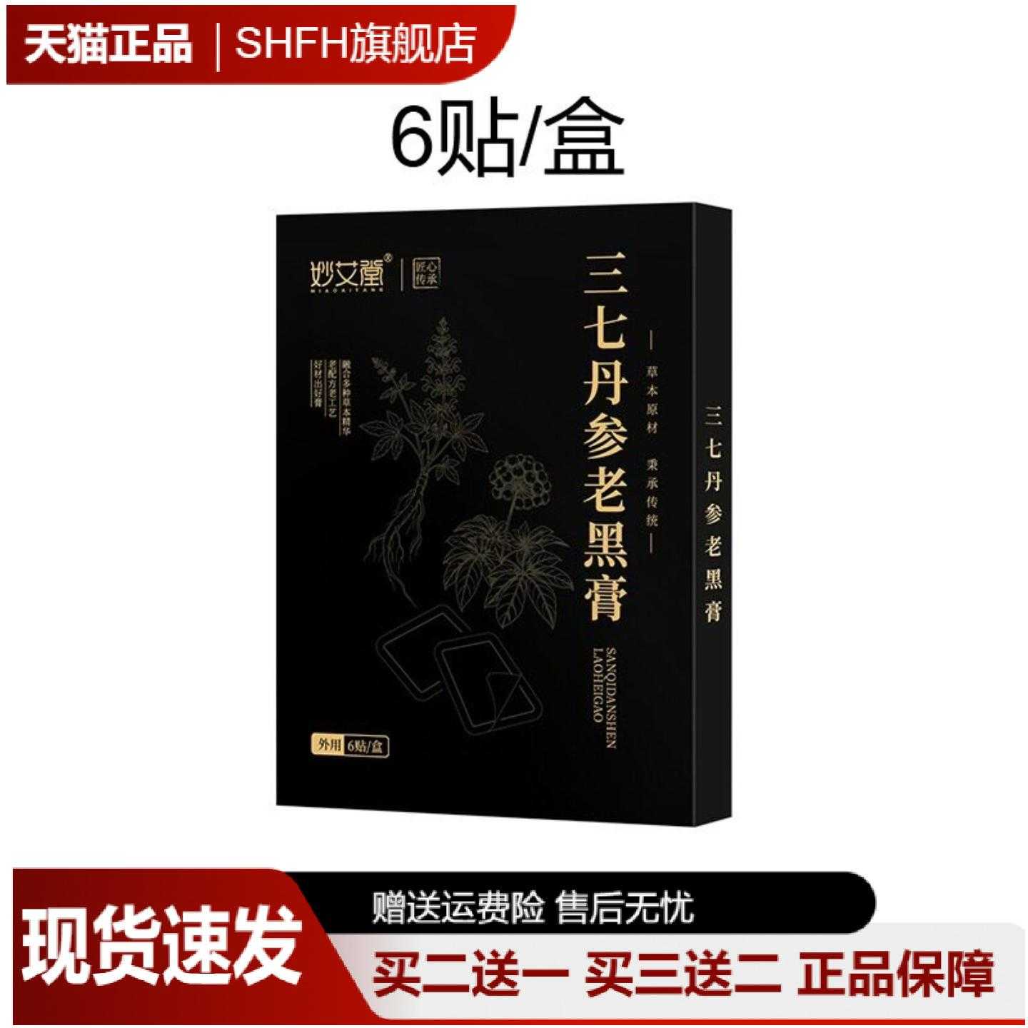 三七丹参老黑膏富贵包艾草关节
