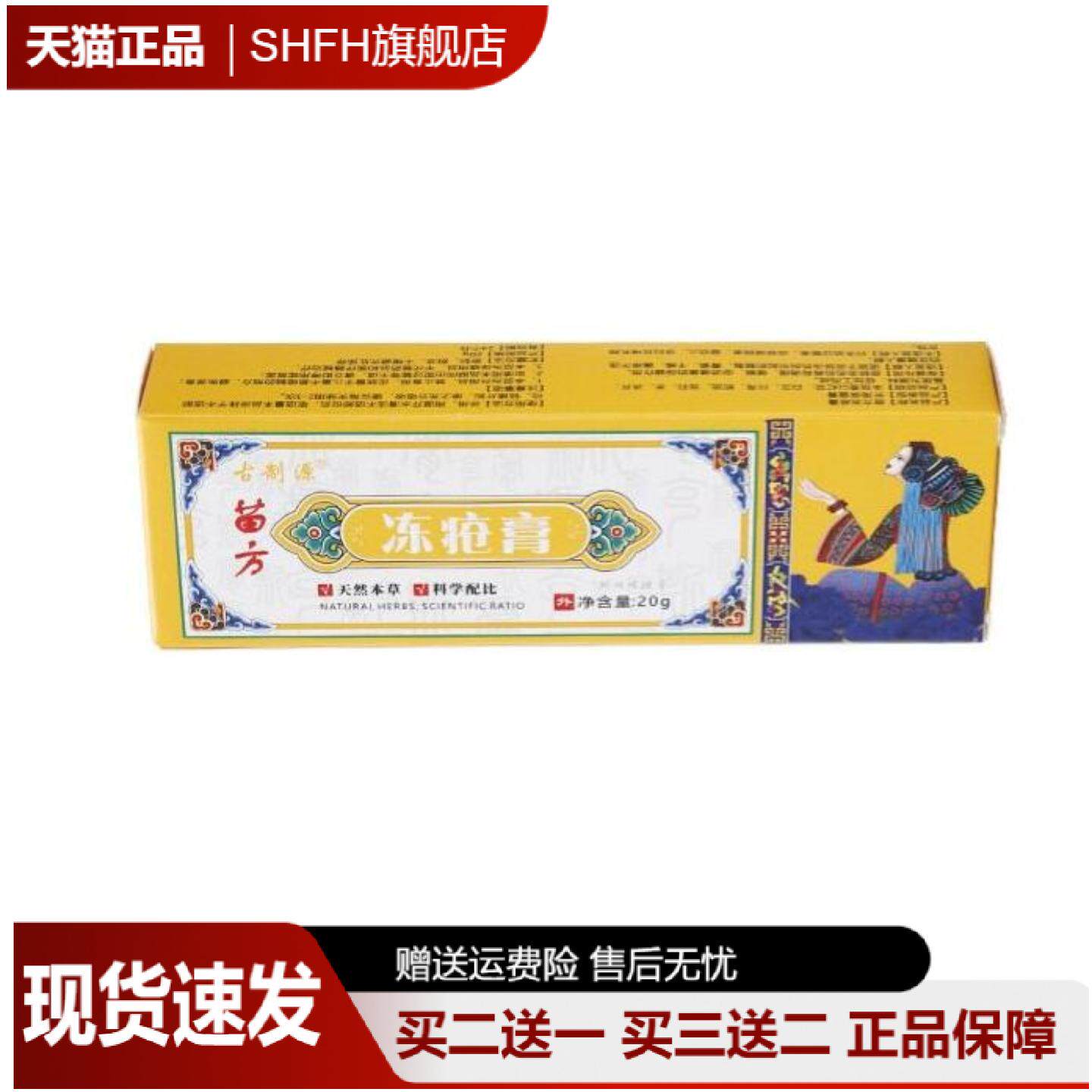 古制源苗方冻疮膏舒缓冻伤脱皮