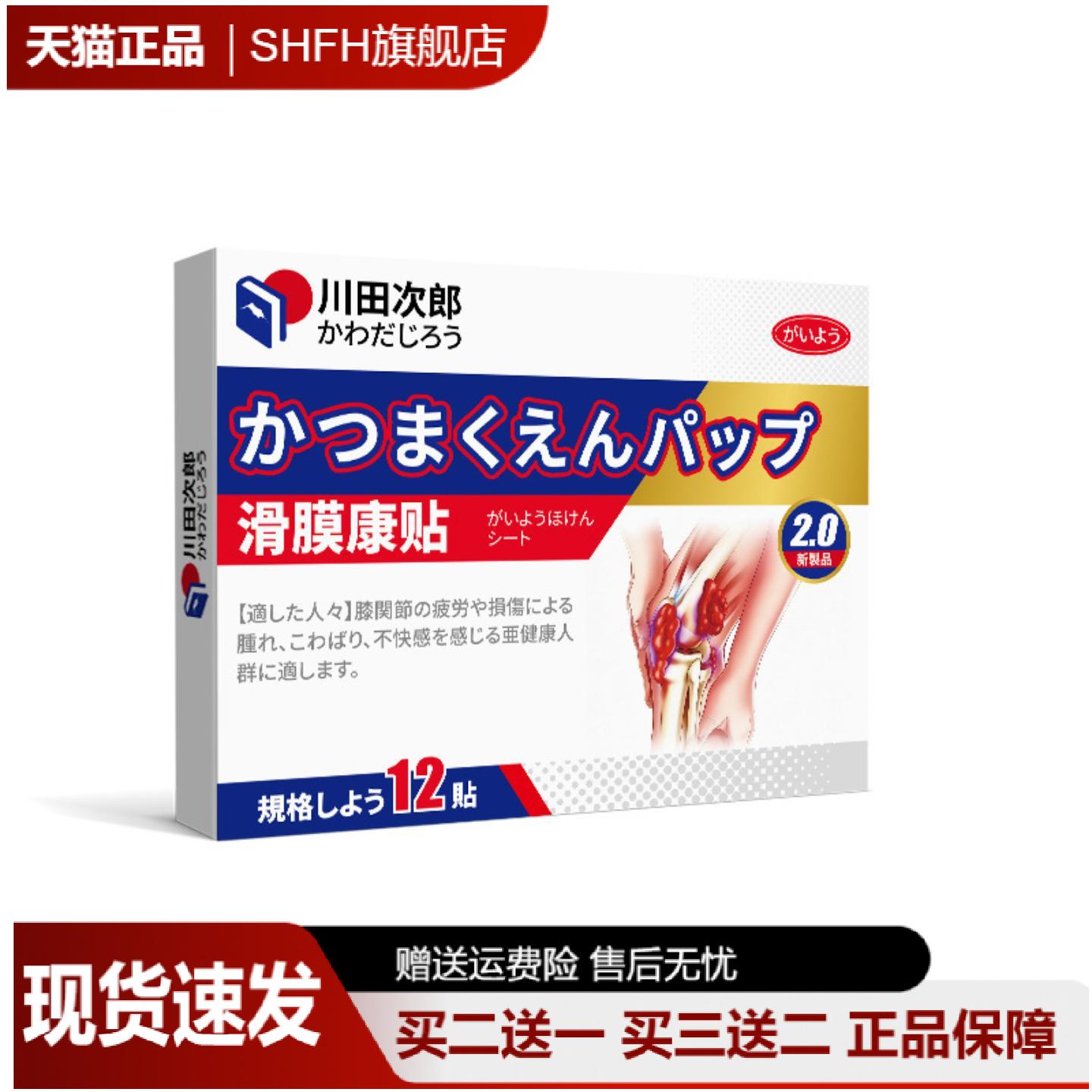 川田次郎膝关节养护热敷贴缓解