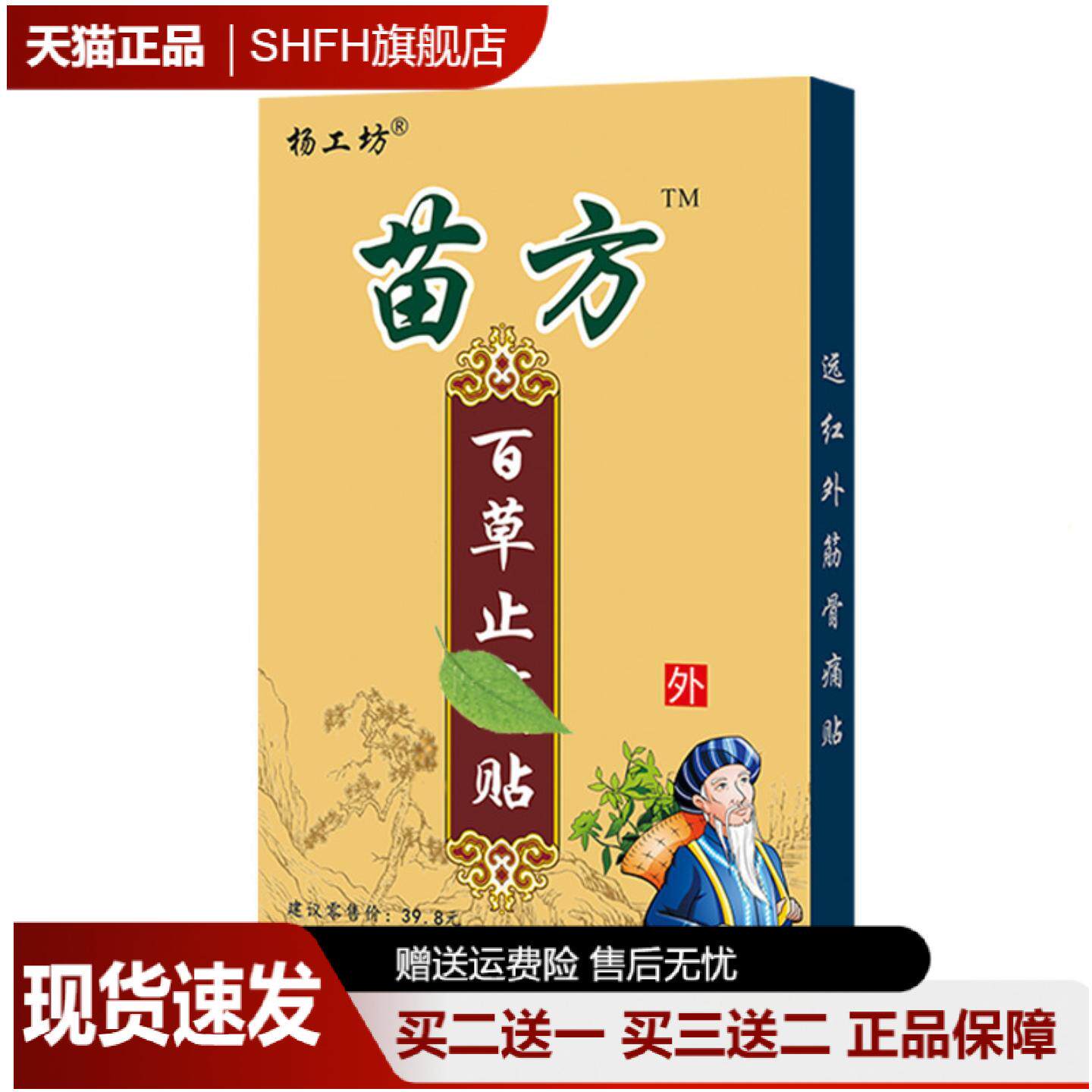 杨工坊苗方百草贴成人中老年颈椎