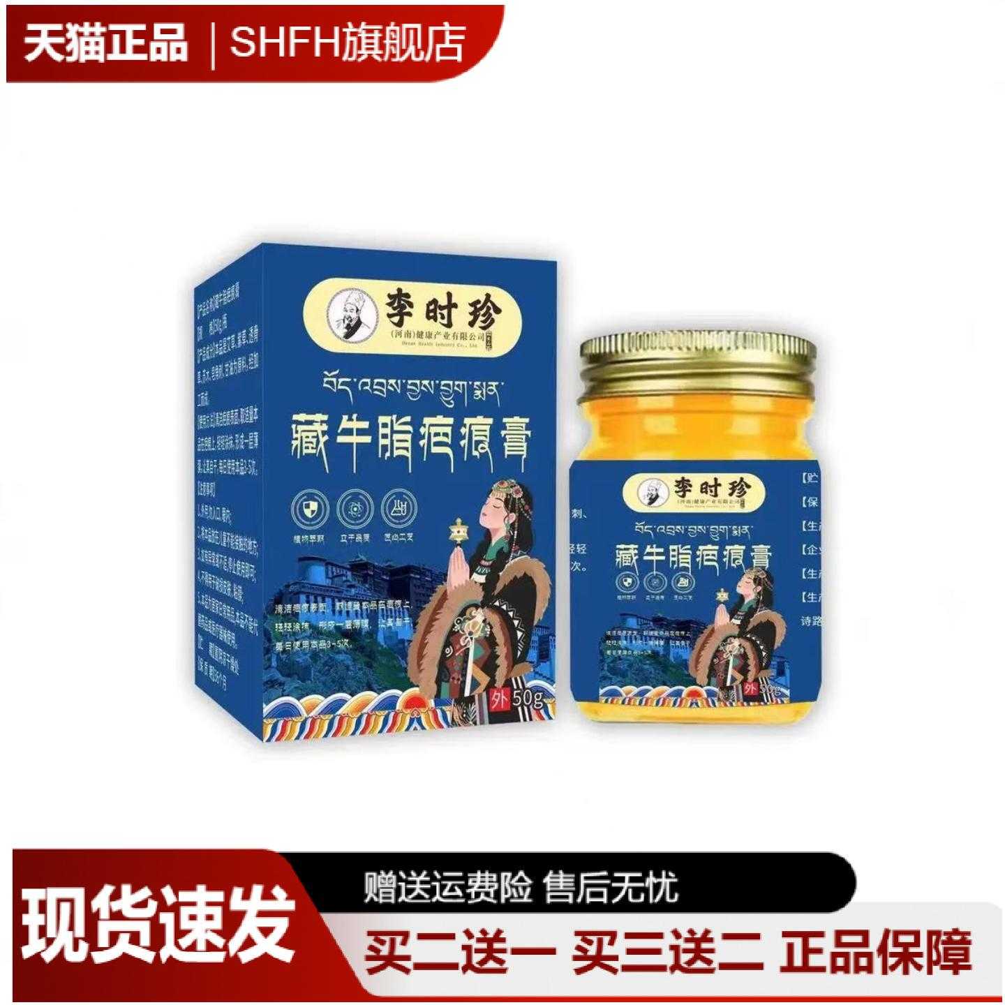 李时珍藏牛脂疤痕护理膏50g
