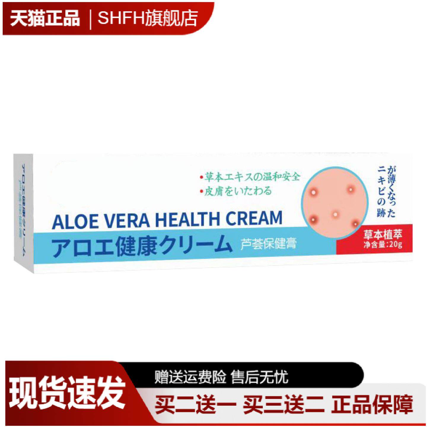 芦荟保健爽肤身体护理膏保湿补水