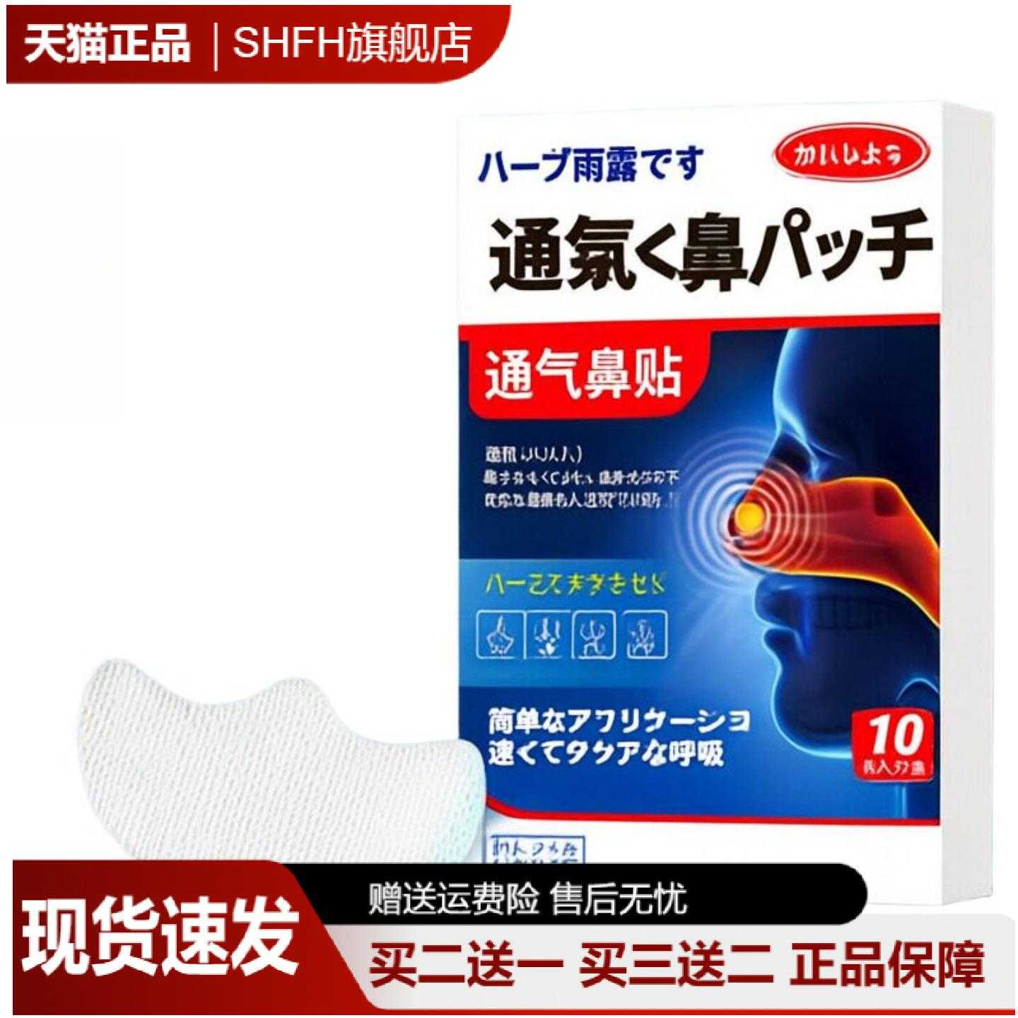 通气鼻贴含草本精华舒缓鼻塞鼻干