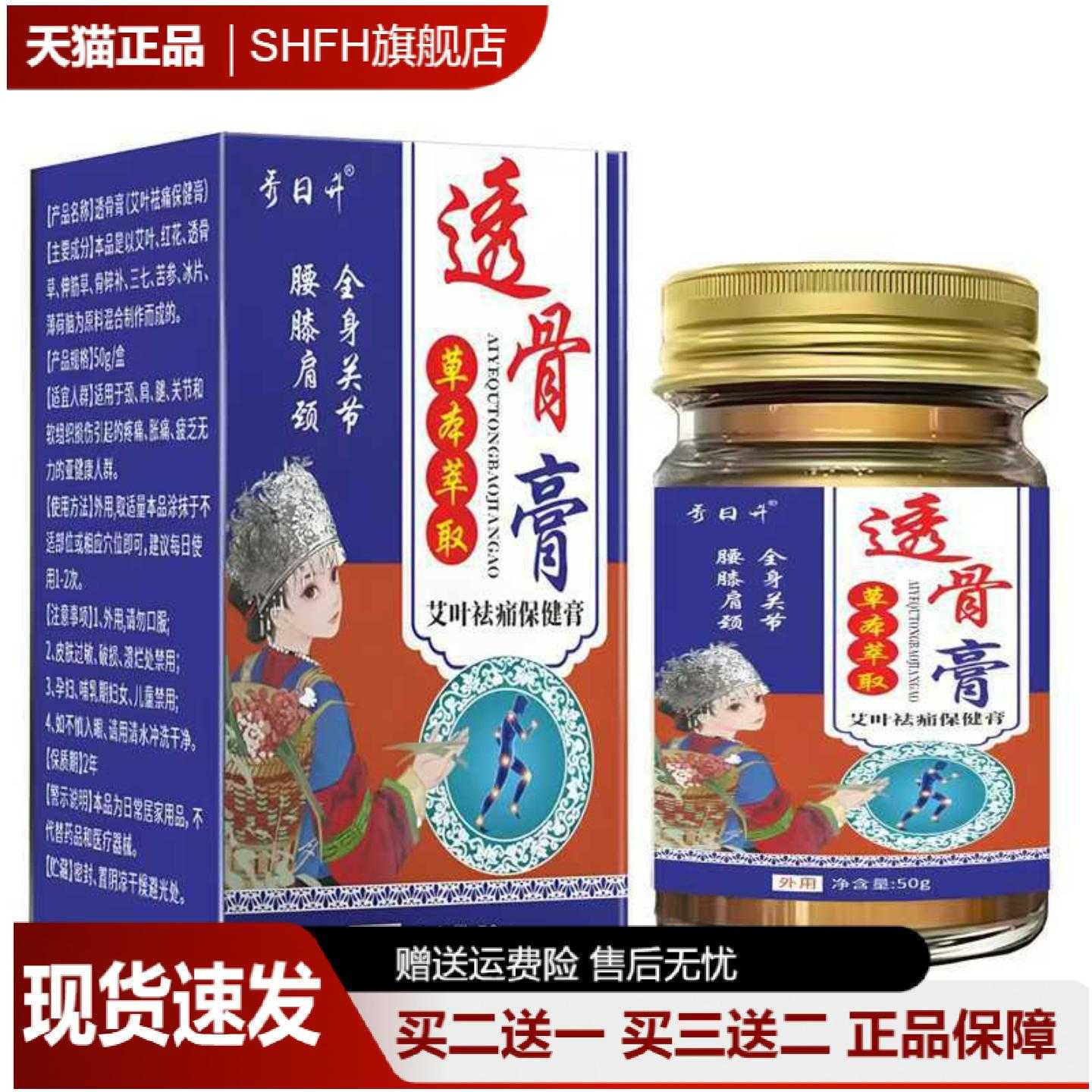 透骨膏舒缓颈椎肩周腰椎膝盖关节