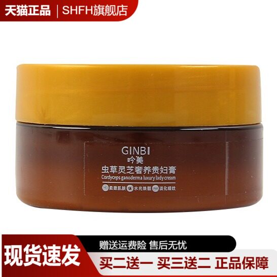 吟美虫草灵芝奢养贵妇膏